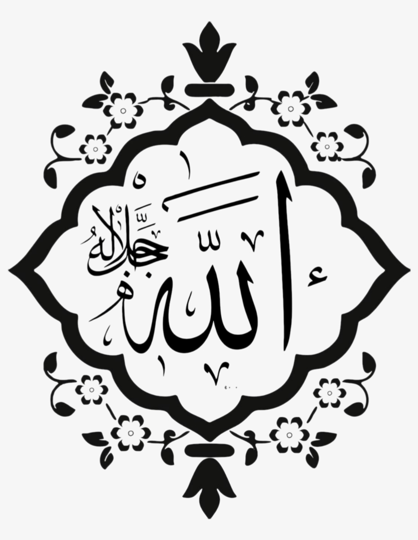 Allah Islamic Art Muslim Quran Alquran Prying - Alquran Png - Free ...