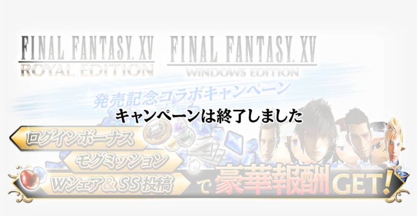 Ffxv ファイナルファンタジーグランドマスターズ Final Fantasy Grandmasters Free Transparent Png Download Pngkey