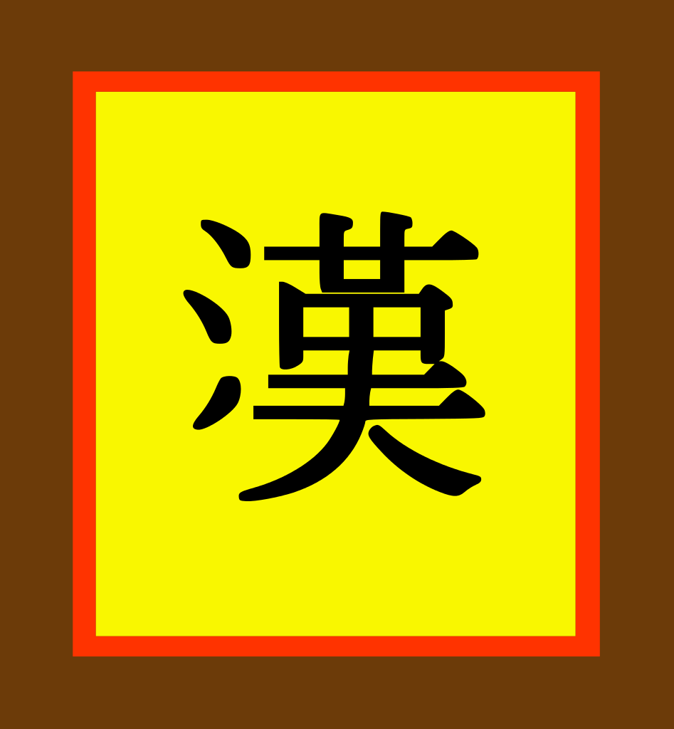 Download Han Chinese Flag - Chinese Han Dynasty Flag PNG Image with No ...