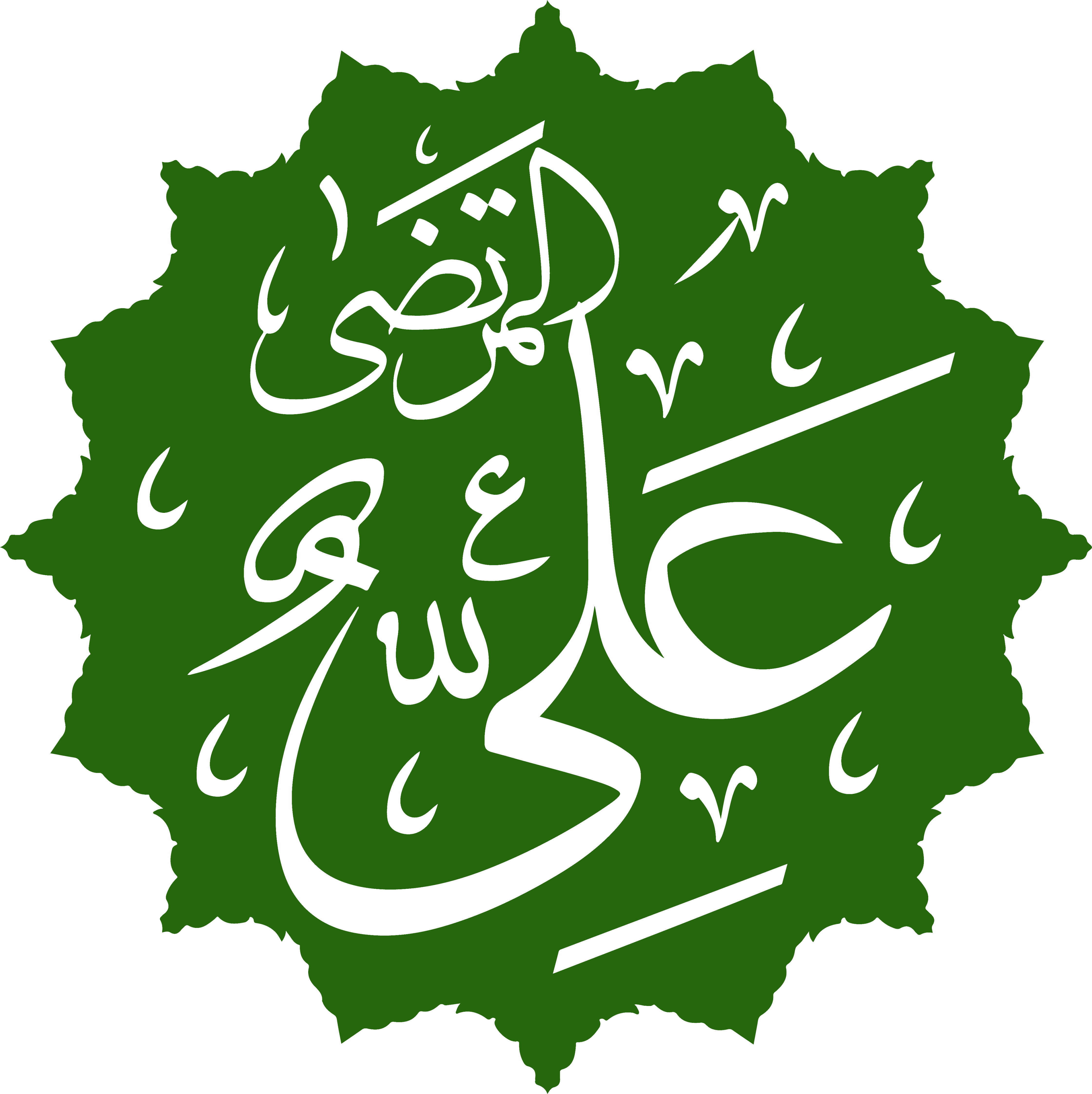 Download Imam Ali 2 Calligraphy Of Ali In Urdu Png Image With No Background Pngkey Com