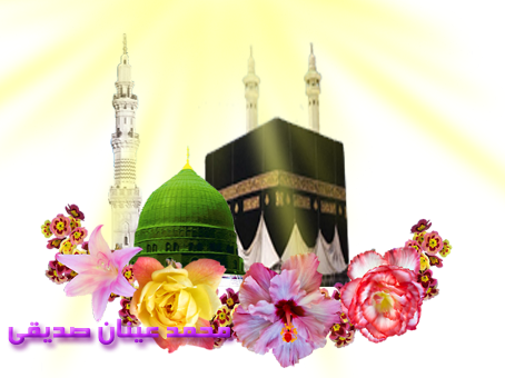 Download Islamic Png Eid Milad Un Nabi 2011 Png Image With No Background Pngkey Com