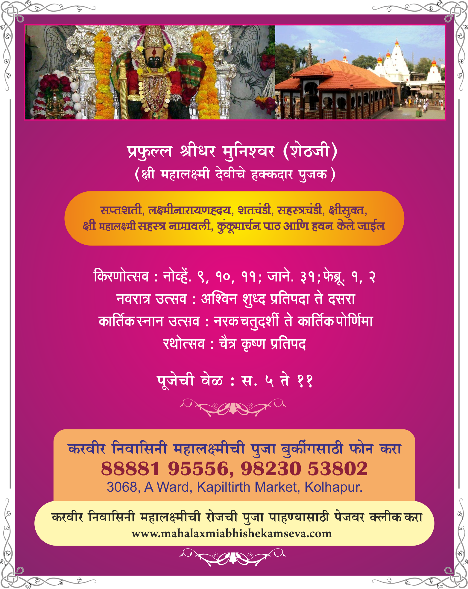 Download Shree Mahalaxmi Abhishekam Seva - Mahalaxmi Temple Kolhapur ...