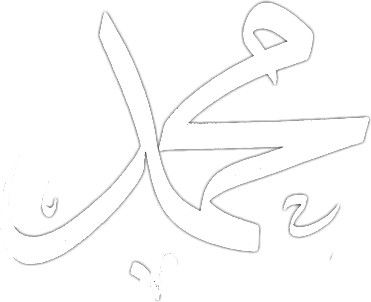 32 Png Download Logo Nabi Muhammad Png