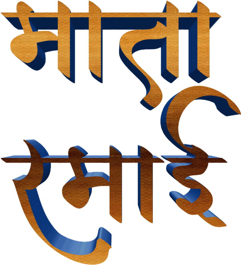 Download Jay Bhim Text Png In Marathi Download - Calligraphy PNG Image with  No Background 