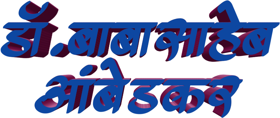 Download Jay Bhim Text Png In Marathi Download - Jay Bhim Png Text PNG  Image with No Background 
