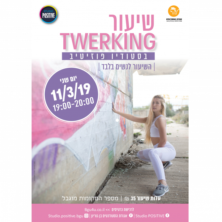 שיעור Twerking בסטודיו פוזיטיב - Flyer - Free Transparent PNG Download ...