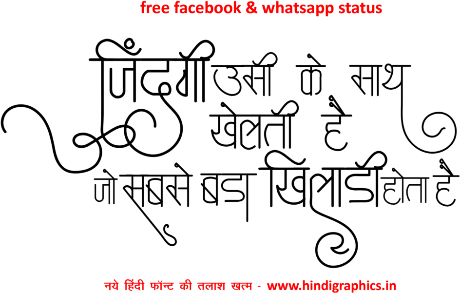 Facebook Status In Hindi - Calligraphy (1024x645), Png Download