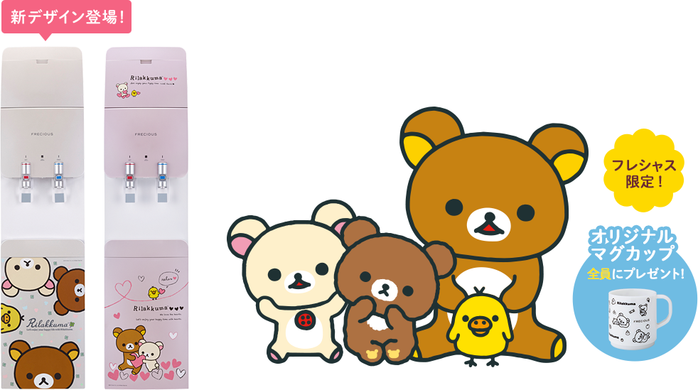 Download リラックマウォーターサーバー Rilakkuma Png Image With No Background Pngkey Com